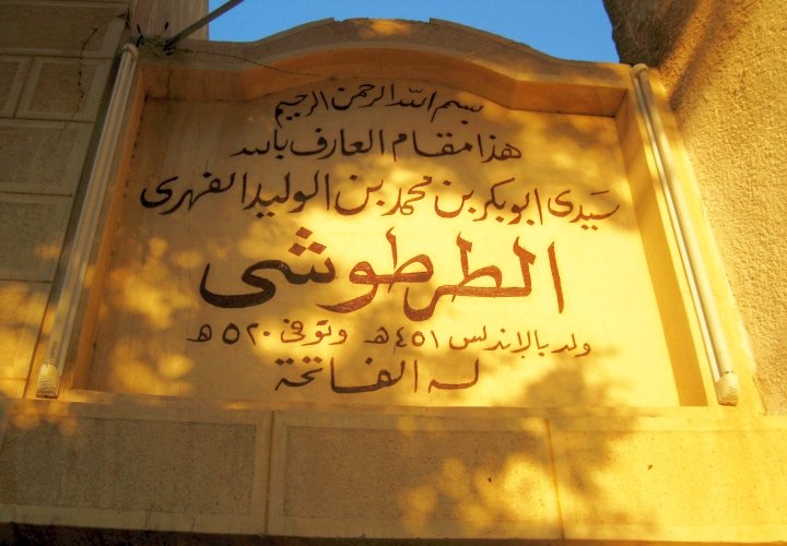 أبو بكر الطرطوشي